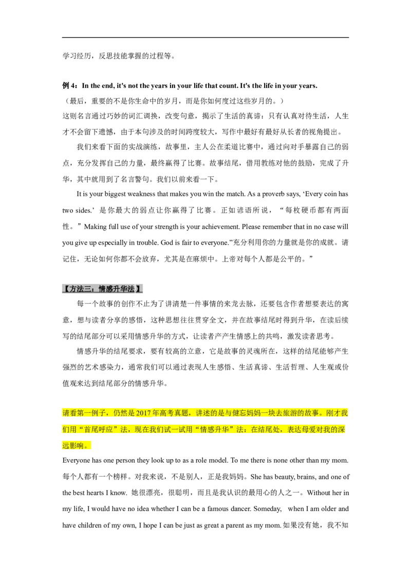 考点47读后续写12高分结尾技巧：主旨升华（解析版）_3.2025英语总复习_2023年新高考资料_一轮复习_备战2023年高考英语一轮复习考点帮（新高考专用）