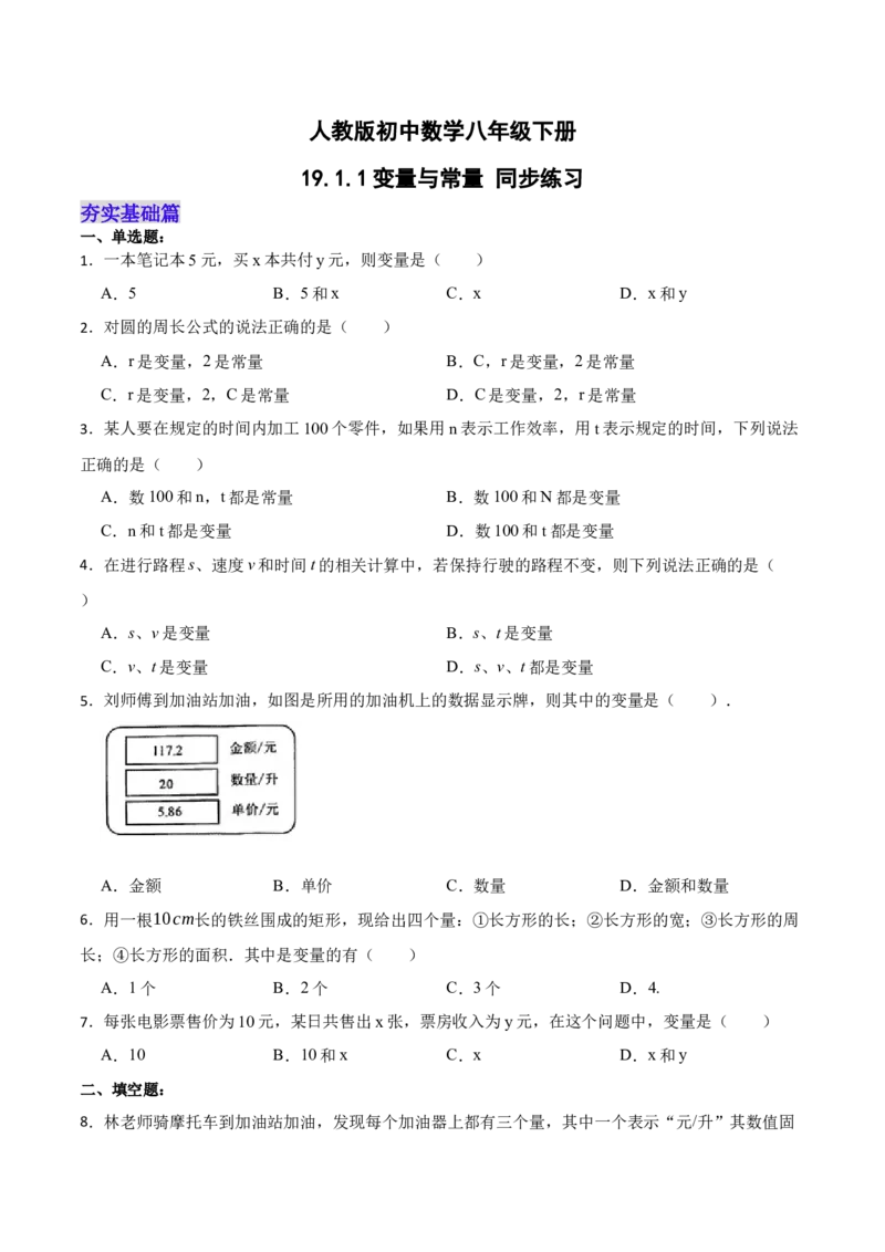 19.1.1变量与常量（分层作业）-（人教版）(原卷版)_初中数学_八年级数学下册（人教版）_分层作业