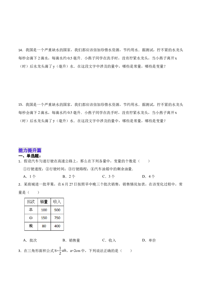 19.1.1变量与常量（分层作业）-（人教版）(原卷版)_初中数学_八年级数学下册（人教版）_分层作业