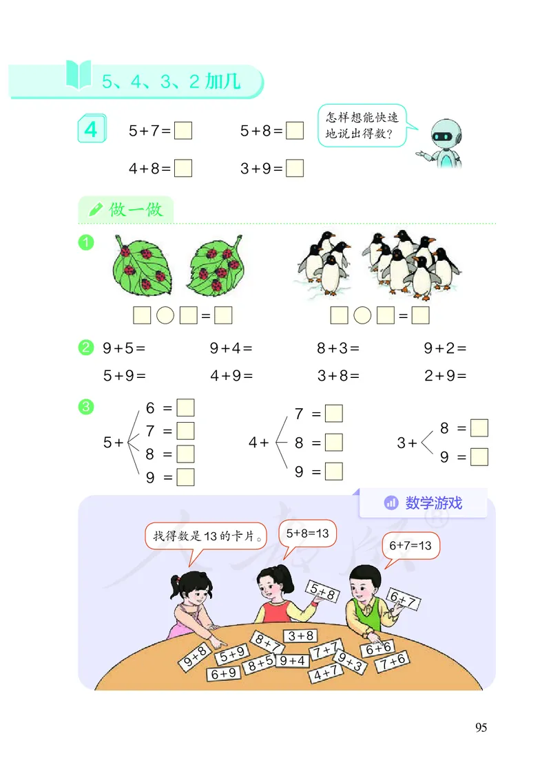 小学数学一年级上册_教资初高中_教资面试2025教资面试备考资料合集_教资面试资料合集_3、教资面试资料包大全_45大圣中小幼面试资料包_小学_数学_电子课本