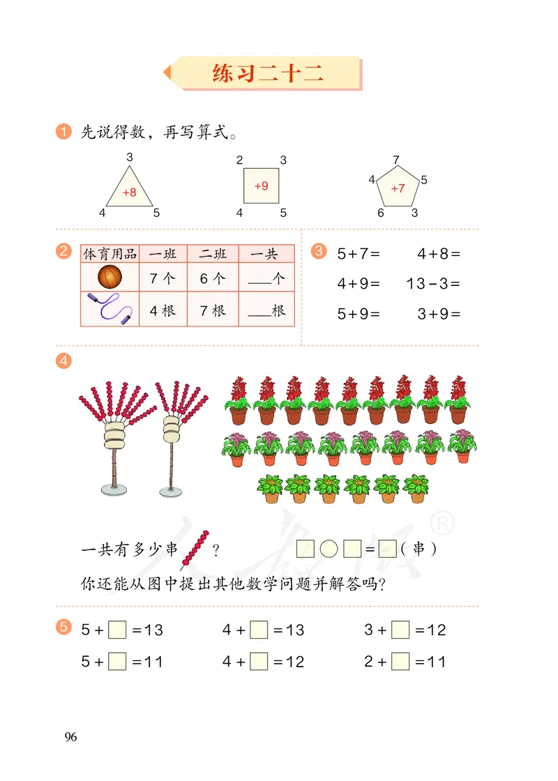 小学数学一年级上册_教资初高中_教资面试2025教资面试备考资料合集_教资面试资料合集_3、教资面试资料包大全_45大圣中小幼面试资料包_小学_数学_电子课本