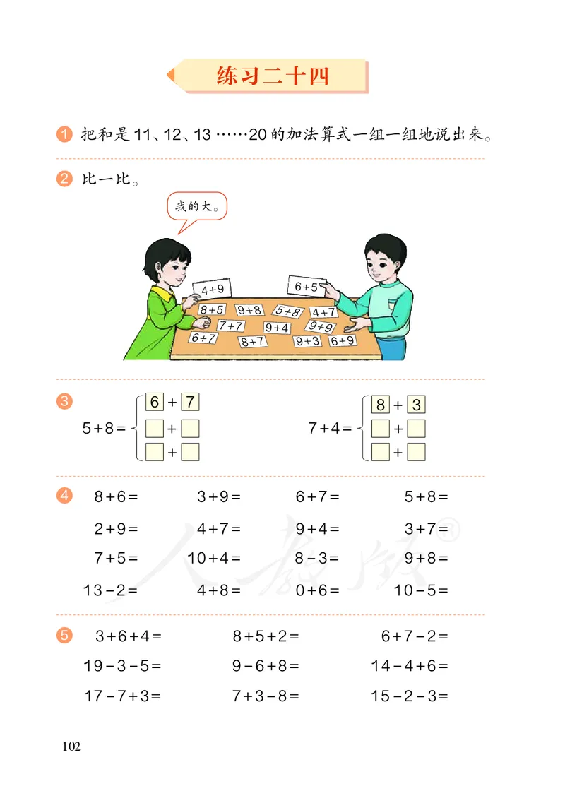 小学数学一年级上册_教资初高中_教资面试2025教资面试备考资料合集_教资面试资料合集_3、教资面试资料包大全_45大圣中小幼面试资料包_小学_数学_电子课本