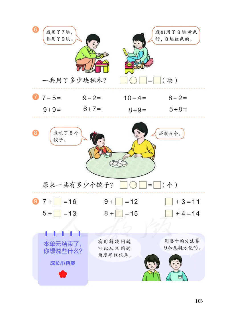 小学数学一年级上册_教资初高中_教资面试2025教资面试备考资料合集_教资面试资料合集_3、教资面试资料包大全_45大圣中小幼面试资料包_小学_数学_电子课本