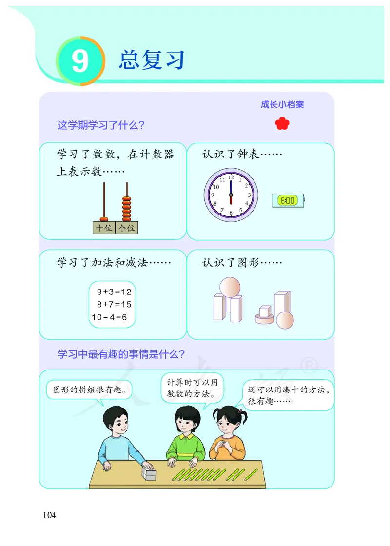 小学数学一年级上册_教资初高中_教资面试2025教资面试备考资料合集_教资面试资料合集_3、教资面试资料包大全_45大圣中小幼面试资料包_小学_数学_电子课本
