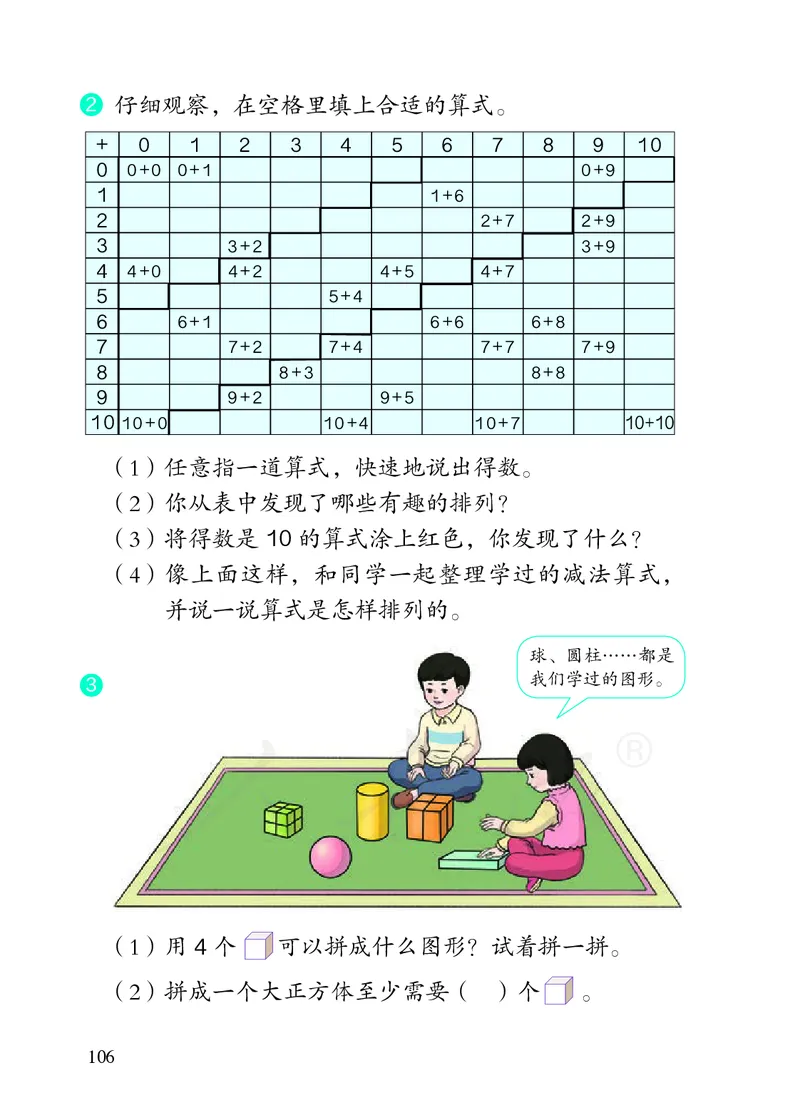 小学数学一年级上册_教资初高中_教资面试2025教资面试备考资料合集_教资面试资料合集_3、教资面试资料包大全_45大圣中小幼面试资料包_小学_数学_电子课本