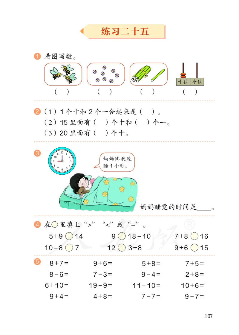 小学数学一年级上册_教资初高中_教资面试2025教资面试备考资料合集_教资面试资料合集_3、教资面试资料包大全_45大圣中小幼面试资料包_小学_数学_电子课本