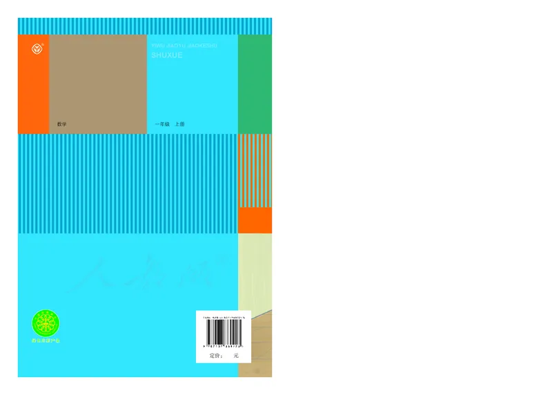 小学数学一年级上册_教资初高中_教资面试2025教资面试备考资料合集_教资面试资料合集_3、教资面试资料包大全_45大圣中小幼面试资料包_小学_数学_电子课本