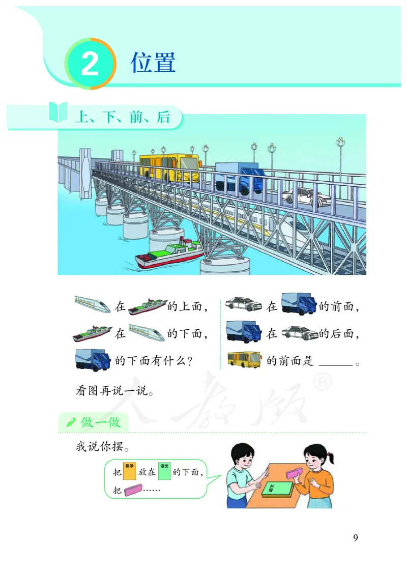 小学数学一年级上册_教资初高中_教资面试2025教资面试备考资料合集_教资面试资料合集_3、教资面试资料包大全_45大圣中小幼面试资料包_小学_数学_电子课本
