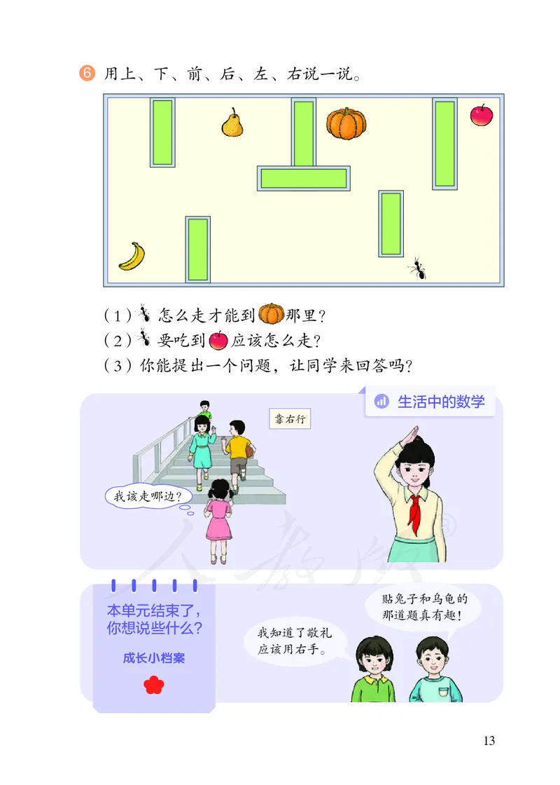 小学数学一年级上册_教资初高中_教资面试2025教资面试备考资料合集_教资面试资料合集_3、教资面试资料包大全_45大圣中小幼面试资料包_小学_数学_电子课本