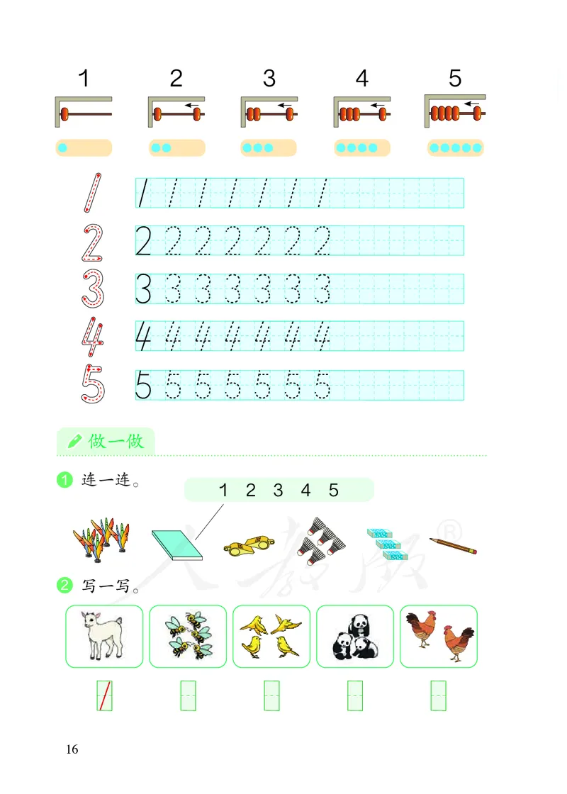 小学数学一年级上册_教资初高中_教资面试2025教资面试备考资料合集_教资面试资料合集_3、教资面试资料包大全_45大圣中小幼面试资料包_小学_数学_电子课本