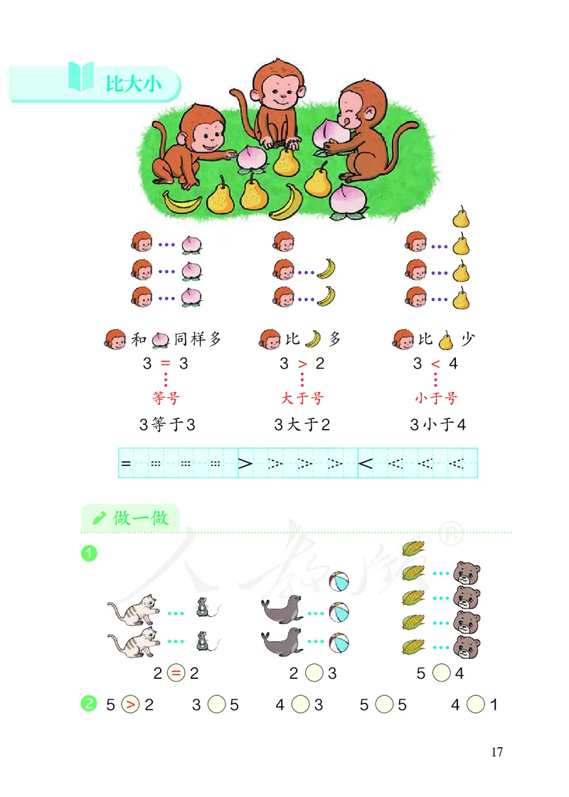小学数学一年级上册_教资初高中_教资面试2025教资面试备考资料合集_教资面试资料合集_3、教资面试资料包大全_45大圣中小幼面试资料包_小学_数学_电子课本
