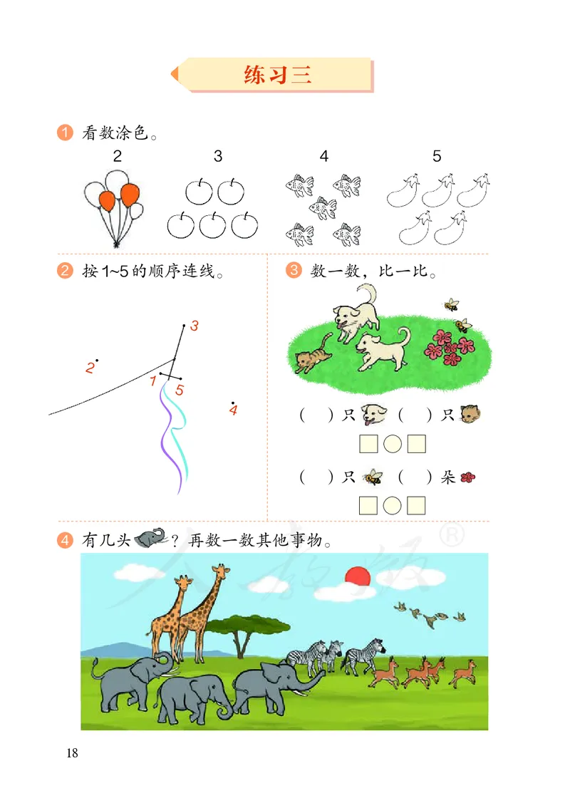 小学数学一年级上册_教资初高中_教资面试2025教资面试备考资料合集_教资面试资料合集_3、教资面试资料包大全_45大圣中小幼面试资料包_小学_数学_电子课本