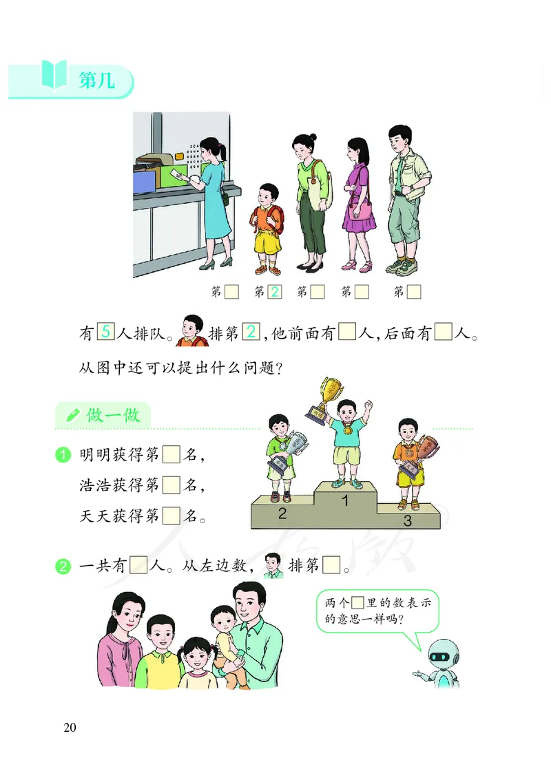 小学数学一年级上册_教资初高中_教资面试2025教资面试备考资料合集_教资面试资料合集_3、教资面试资料包大全_45大圣中小幼面试资料包_小学_数学_电子课本