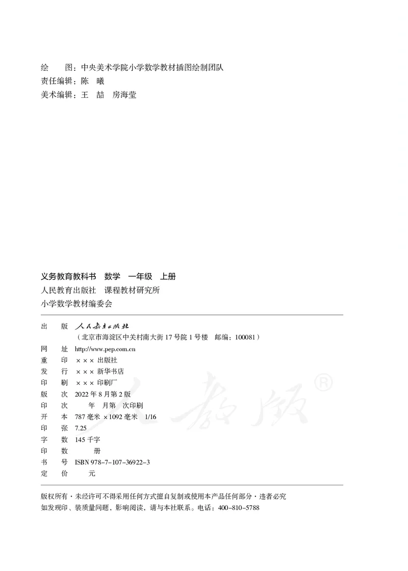 小学数学一年级上册_教资初高中_教资面试2025教资面试备考资料合集_教资面试资料合集_3、教资面试资料包大全_45大圣中小幼面试资料包_小学_数学_电子课本