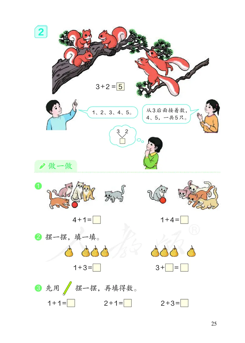 小学数学一年级上册_教资初高中_教资面试2025教资面试备考资料合集_教资面试资料合集_3、教资面试资料包大全_45大圣中小幼面试资料包_小学_数学_电子课本