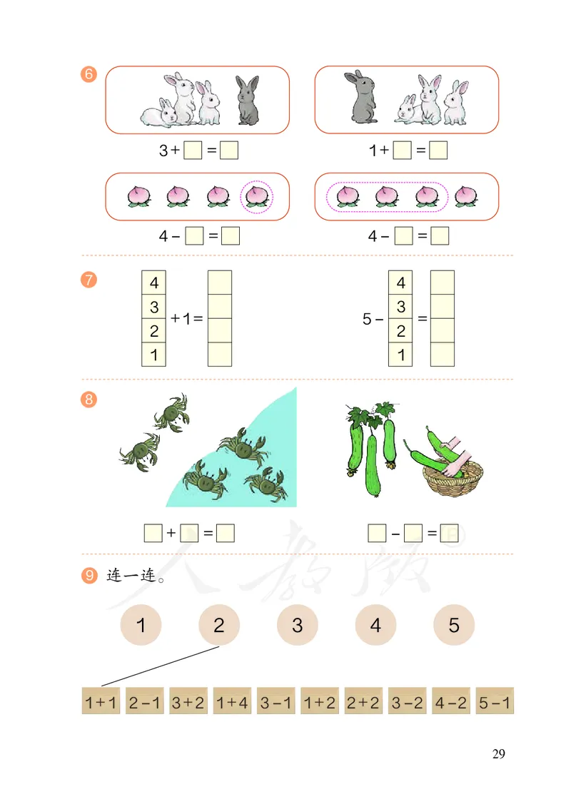 小学数学一年级上册_教资初高中_教资面试2025教资面试备考资料合集_教资面试资料合集_3、教资面试资料包大全_45大圣中小幼面试资料包_小学_数学_电子课本