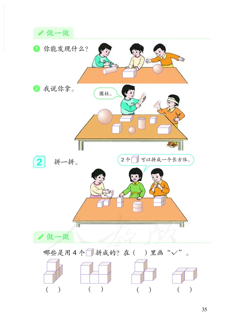 小学数学一年级上册_教资初高中_教资面试2025教资面试备考资料合集_教资面试资料合集_3、教资面试资料包大全_45大圣中小幼面试资料包_小学_数学_电子课本