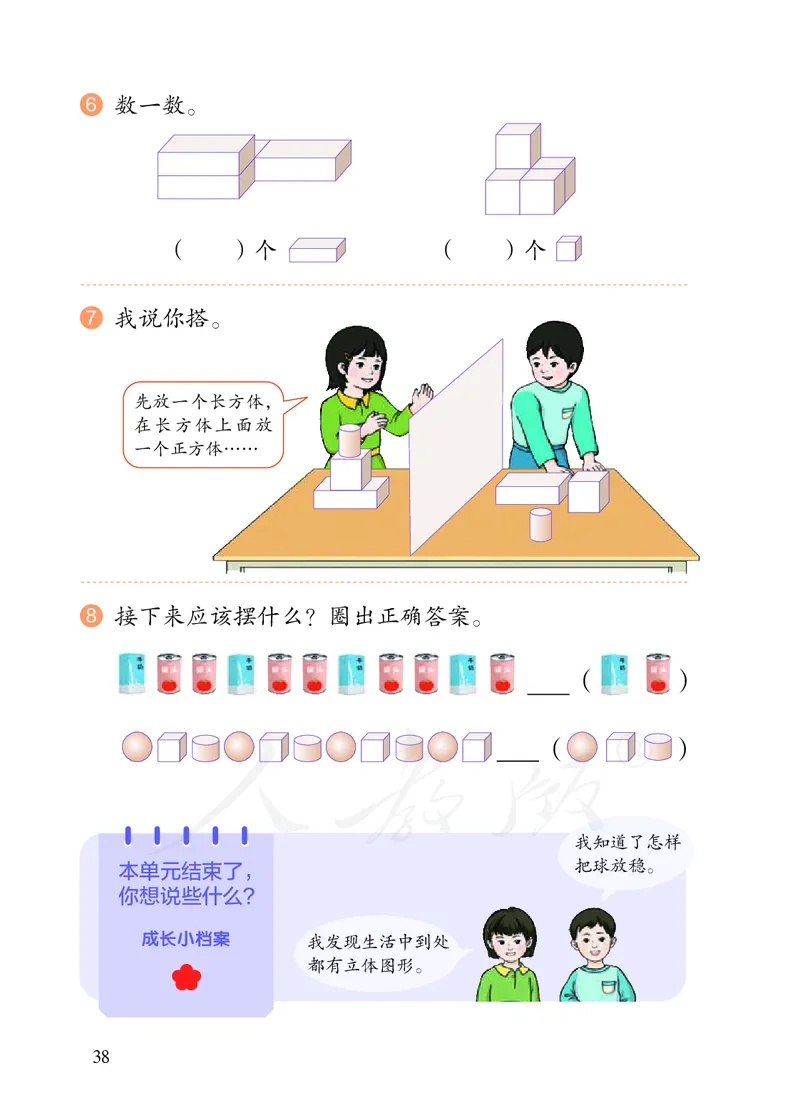 小学数学一年级上册_教资初高中_教资面试2025教资面试备考资料合集_教资面试资料合集_3、教资面试资料包大全_45大圣中小幼面试资料包_小学_数学_电子课本