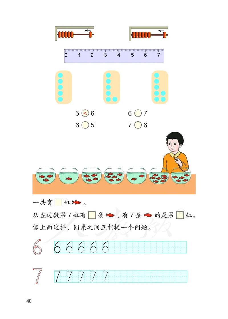 小学数学一年级上册_教资初高中_教资面试2025教资面试备考资料合集_教资面试资料合集_3、教资面试资料包大全_45大圣中小幼面试资料包_小学_数学_电子课本