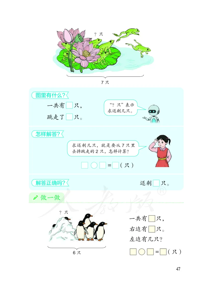 小学数学一年级上册_教资初高中_教资面试2025教资面试备考资料合集_教资面试资料合集_3、教资面试资料包大全_45大圣中小幼面试资料包_小学_数学_电子课本