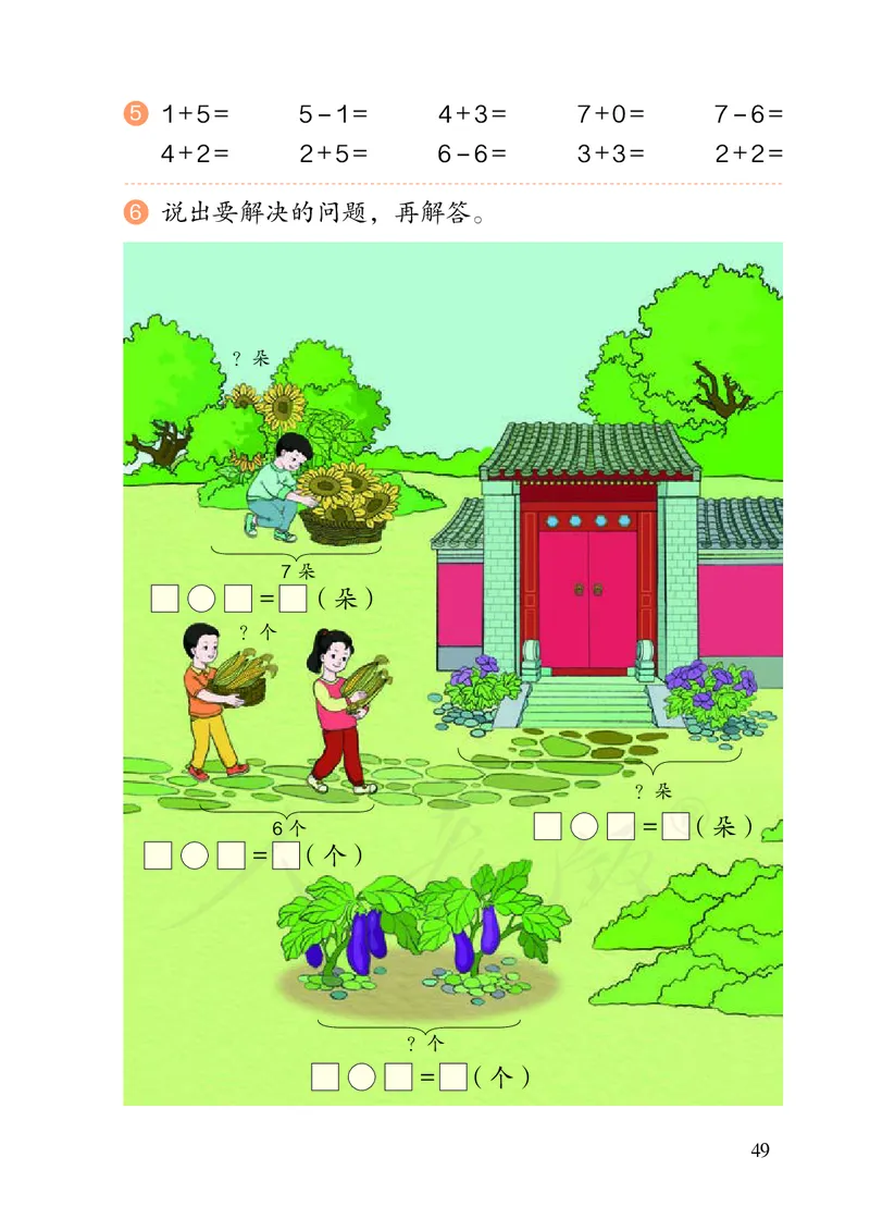 小学数学一年级上册_教资初高中_教资面试2025教资面试备考资料合集_教资面试资料合集_3、教资面试资料包大全_45大圣中小幼面试资料包_小学_数学_电子课本