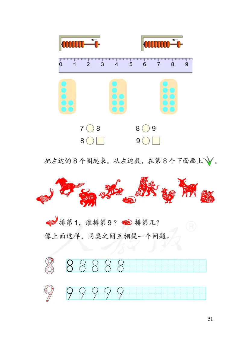 小学数学一年级上册_教资初高中_教资面试2025教资面试备考资料合集_教资面试资料合集_3、教资面试资料包大全_45大圣中小幼面试资料包_小学_数学_电子课本