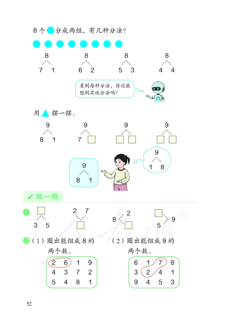 小学数学一年级上册_教资初高中_教资面试2025教资面试备考资料合集_教资面试资料合集_3、教资面试资料包大全_45大圣中小幼面试资料包_小学_数学_电子课本