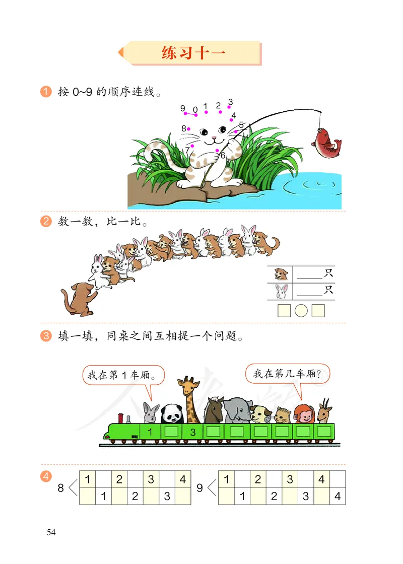 小学数学一年级上册_教资初高中_教资面试2025教资面试备考资料合集_教资面试资料合集_3、教资面试资料包大全_45大圣中小幼面试资料包_小学_数学_电子课本