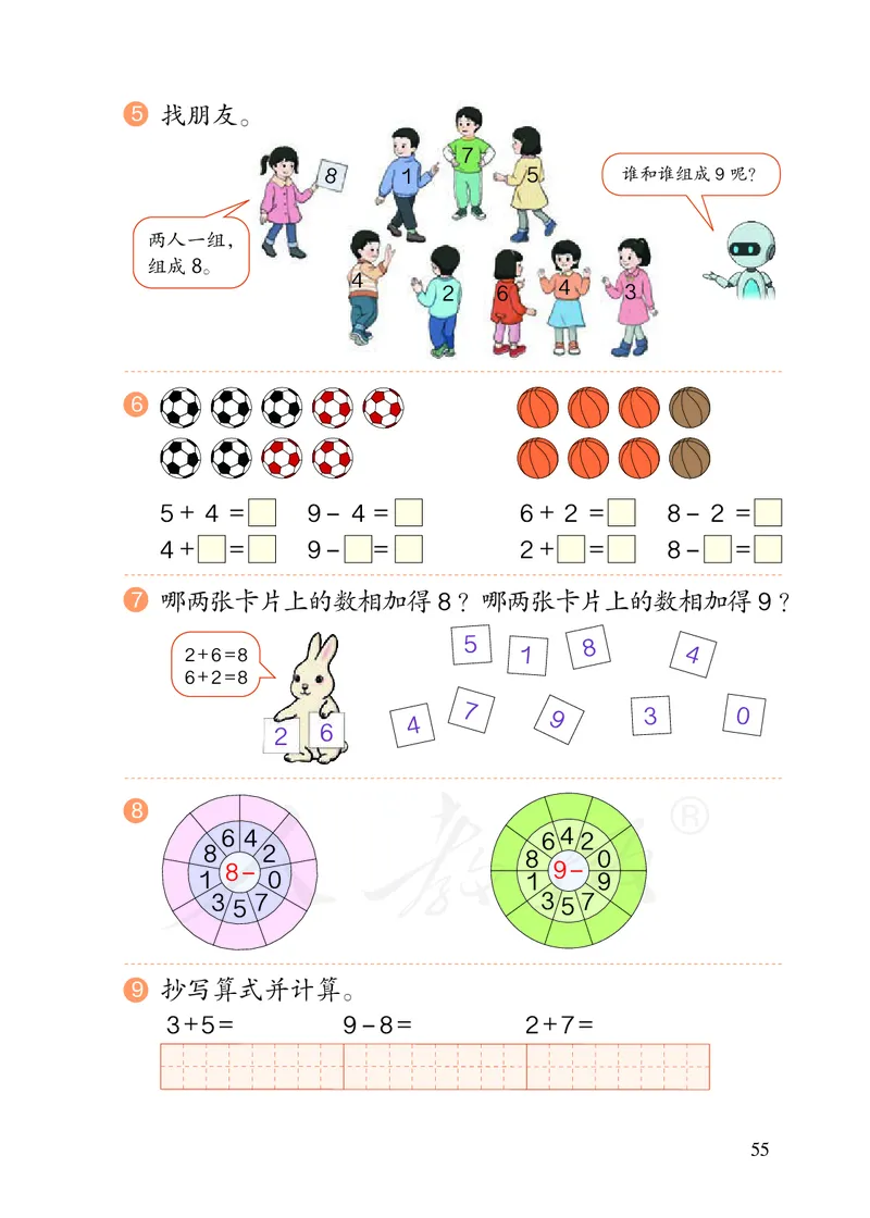 小学数学一年级上册_教资初高中_教资面试2025教资面试备考资料合集_教资面试资料合集_3、教资面试资料包大全_45大圣中小幼面试资料包_小学_数学_电子课本