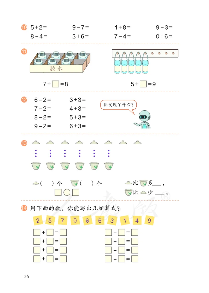 小学数学一年级上册_教资初高中_教资面试2025教资面试备考资料合集_教资面试资料合集_3、教资面试资料包大全_45大圣中小幼面试资料包_小学_数学_电子课本