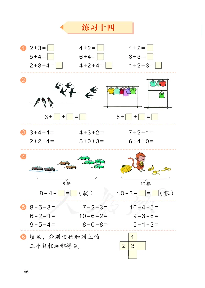 小学数学一年级上册_教资初高中_教资面试2025教资面试备考资料合集_教资面试资料合集_3、教资面试资料包大全_45大圣中小幼面试资料包_小学_数学_电子课本
