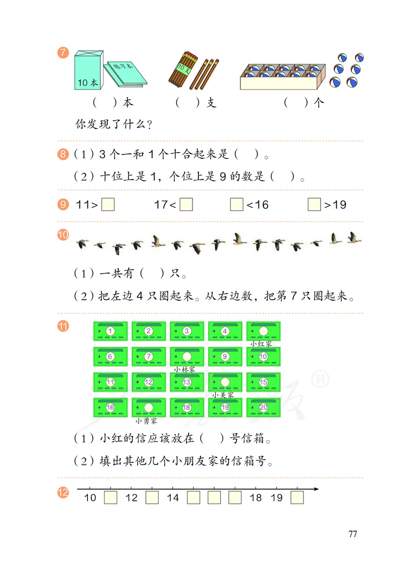小学数学一年级上册_教资初高中_教资面试2025教资面试备考资料合集_教资面试资料合集_3、教资面试资料包大全_45大圣中小幼面试资料包_小学_数学_电子课本