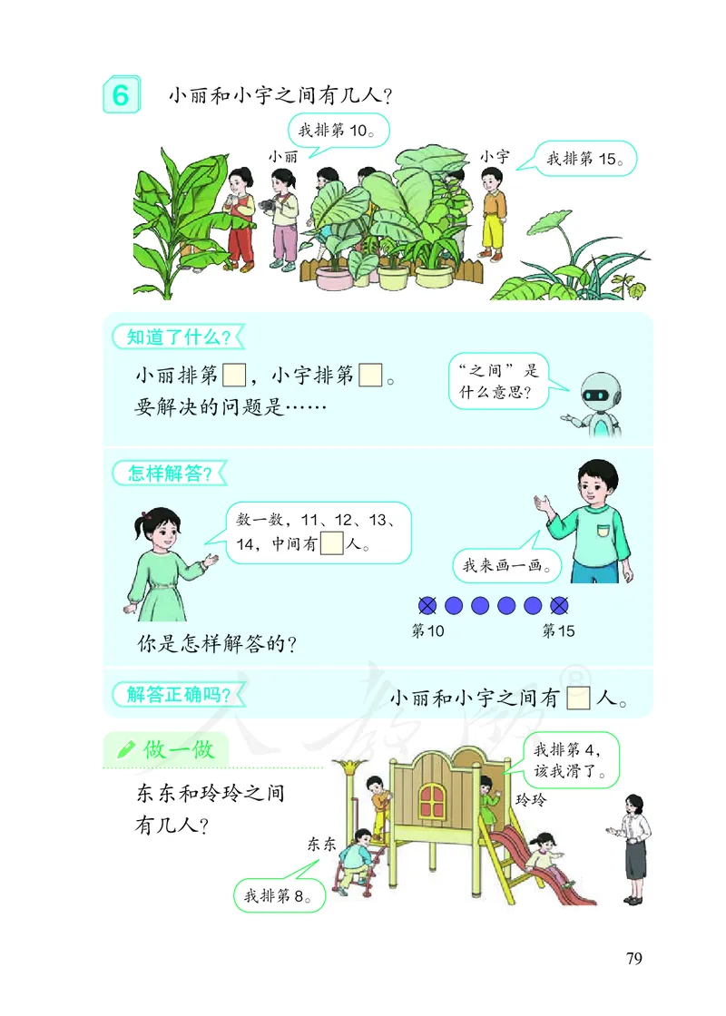 小学数学一年级上册_教资初高中_教资面试2025教资面试备考资料合集_教资面试资料合集_3、教资面试资料包大全_45大圣中小幼面试资料包_小学_数学_电子课本