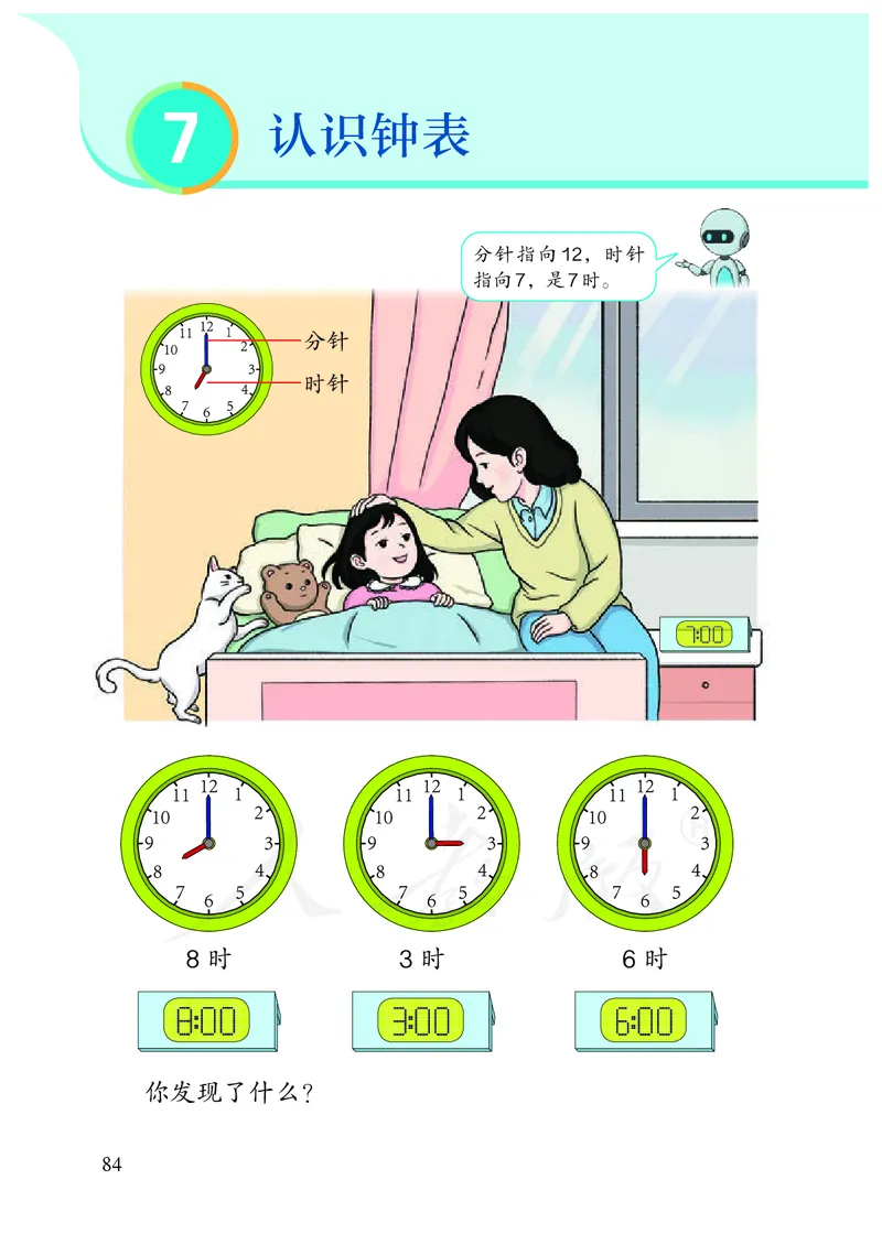 小学数学一年级上册_教资初高中_教资面试2025教资面试备考资料合集_教资面试资料合集_3、教资面试资料包大全_45大圣中小幼面试资料包_小学_数学_电子课本