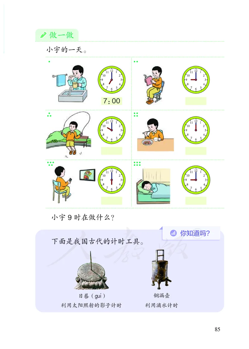 小学数学一年级上册_教资初高中_教资面试2025教资面试备考资料合集_教资面试资料合集_3、教资面试资料包大全_45大圣中小幼面试资料包_小学_数学_电子课本