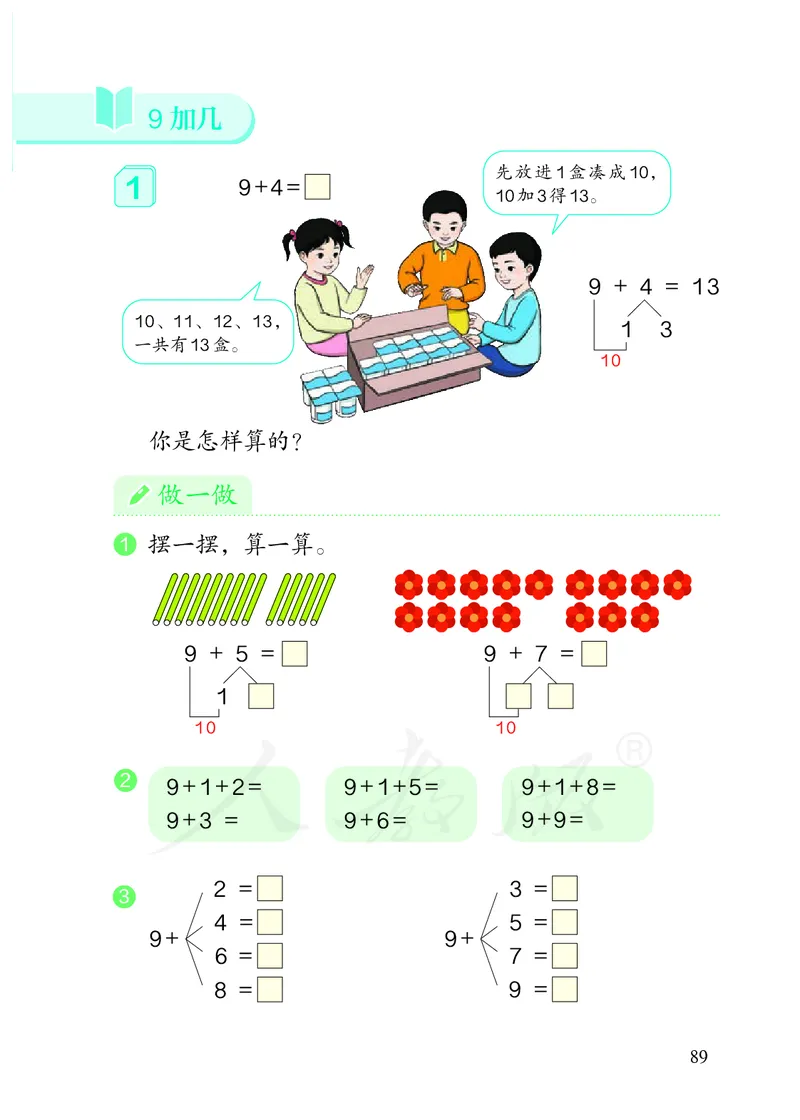 小学数学一年级上册_教资初高中_教资面试2025教资面试备考资料合集_教资面试资料合集_3、教资面试资料包大全_45大圣中小幼面试资料包_小学_数学_电子课本