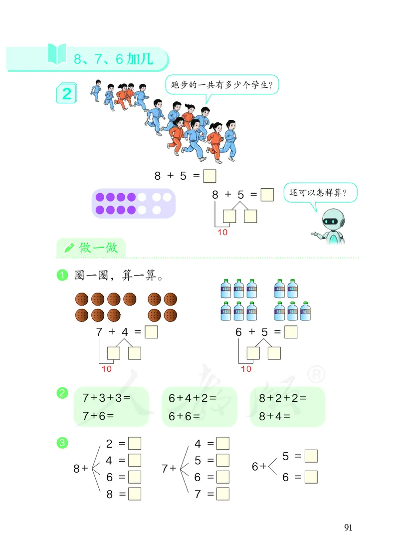 小学数学一年级上册_教资初高中_教资面试2025教资面试备考资料合集_教资面试资料合集_3、教资面试资料包大全_45大圣中小幼面试资料包_小学_数学_电子课本