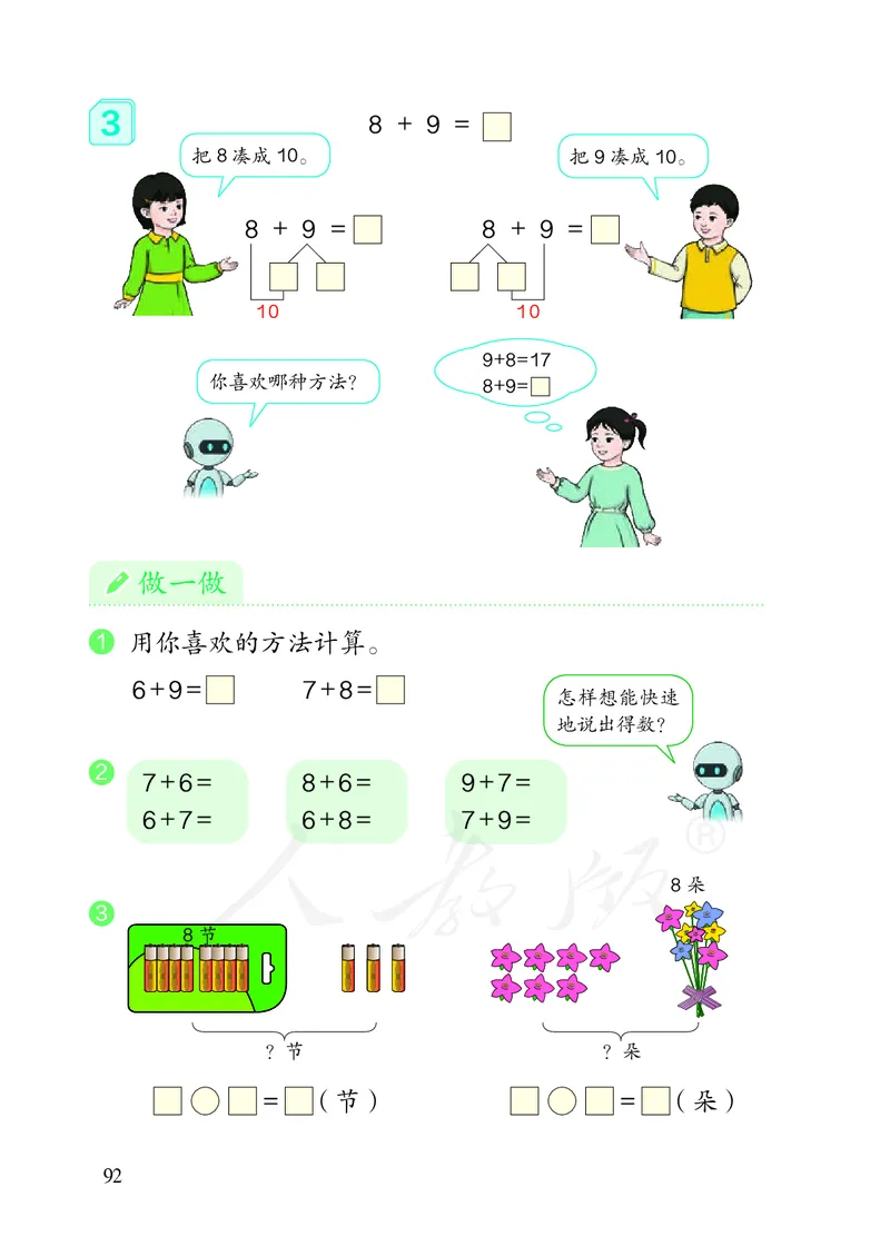 小学数学一年级上册_教资初高中_教资面试2025教资面试备考资料合集_教资面试资料合集_3、教资面试资料包大全_45大圣中小幼面试资料包_小学_数学_电子课本