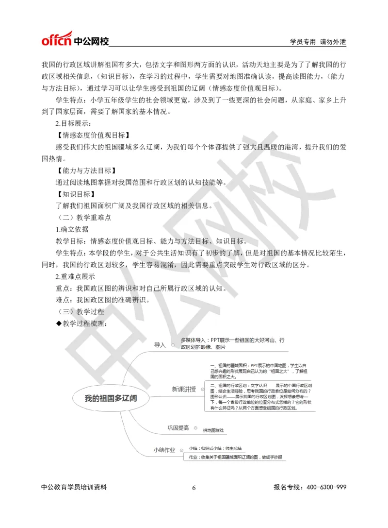 题本梳理-小学社会_教资初高中_教资面试2025教资面试备考资料合集_教资面试资料合集_3、教资面试资料包大全_36教资面试题本梳理_小学