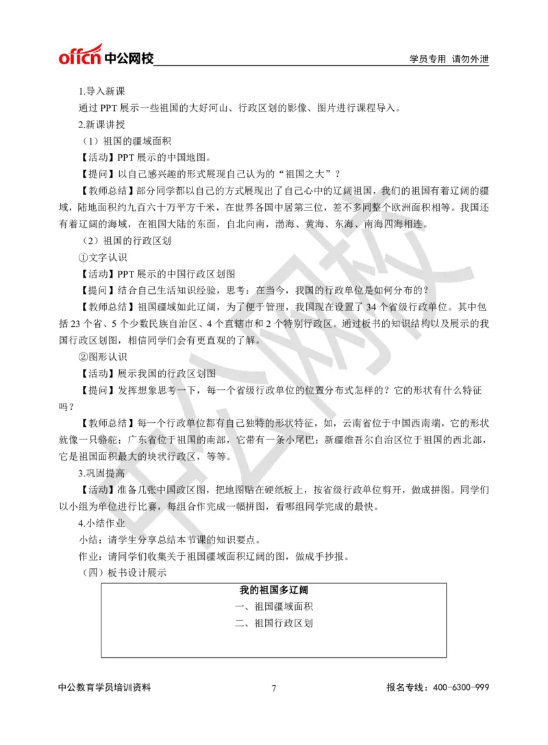 题本梳理-小学社会_教资初高中_教资面试2025教资面试备考资料合集_教资面试资料合集_3、教资面试资料包大全_36教资面试题本梳理_小学