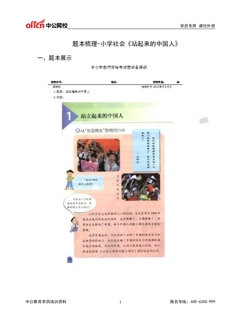 题本梳理-小学社会_教资初高中_教资面试2025教资面试备考资料合集_教资面试资料合集_3、教资面试资料包大全_36教资面试题本梳理_小学
