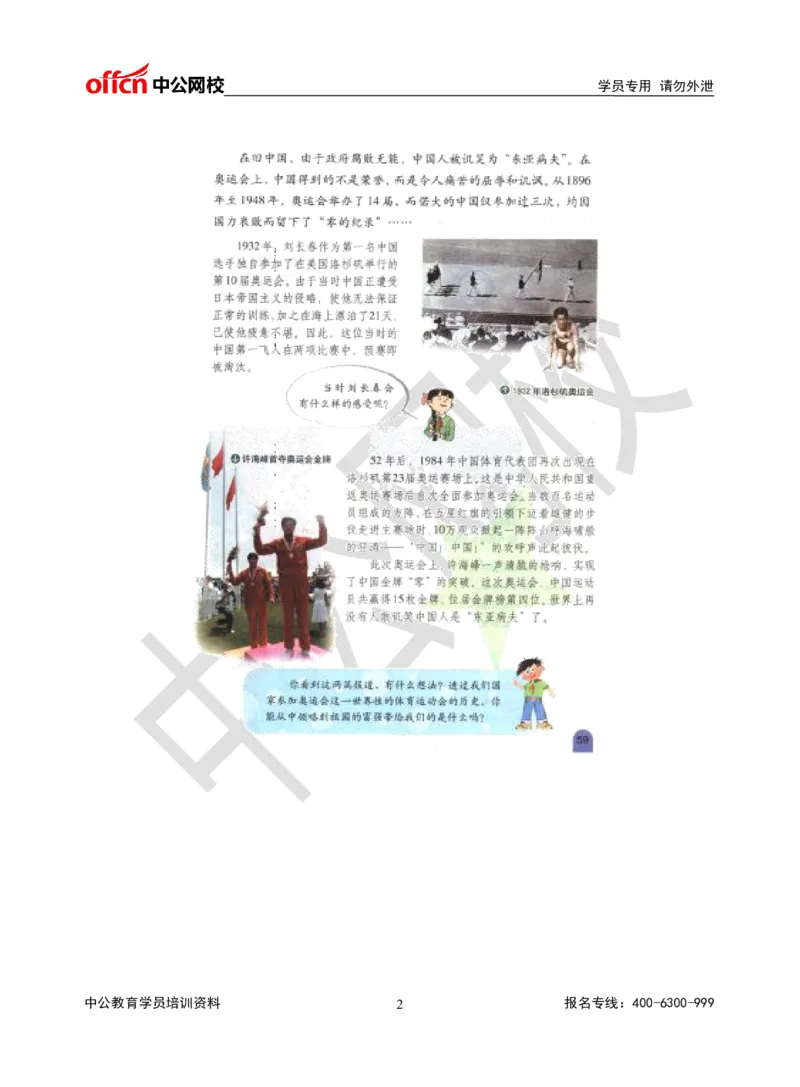 题本梳理-小学社会_教资初高中_教资面试2025教资面试备考资料合集_教资面试资料合集_3、教资面试资料包大全_36教资面试题本梳理_小学