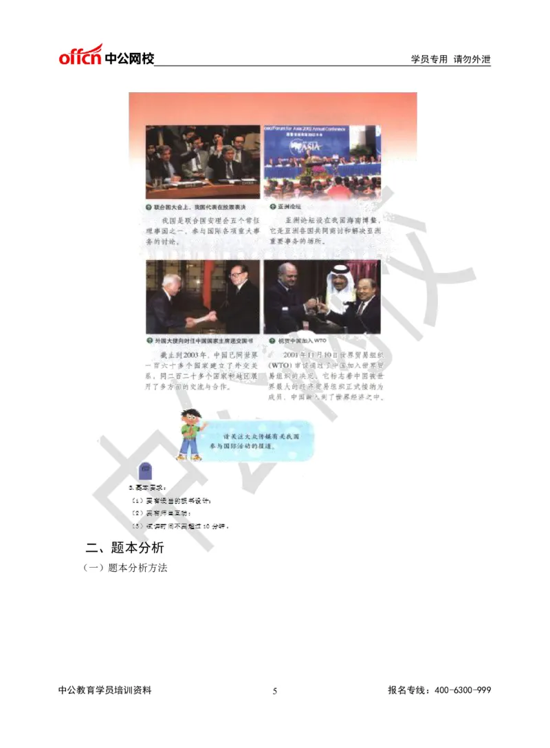 题本梳理-小学社会_教资初高中_教资面试2025教资面试备考资料合集_教资面试资料合集_3、教资面试资料包大全_36教资面试题本梳理_小学