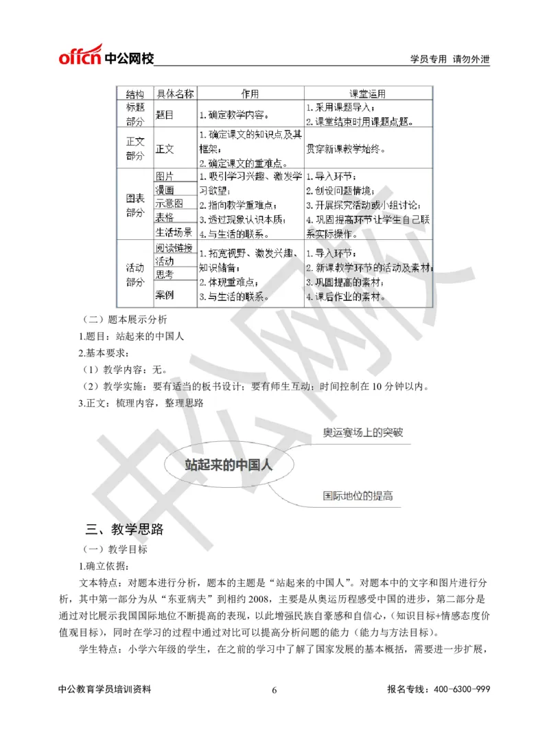 题本梳理-小学社会_教资初高中_教资面试2025教资面试备考资料合集_教资面试资料合集_3、教资面试资料包大全_36教资面试题本梳理_小学