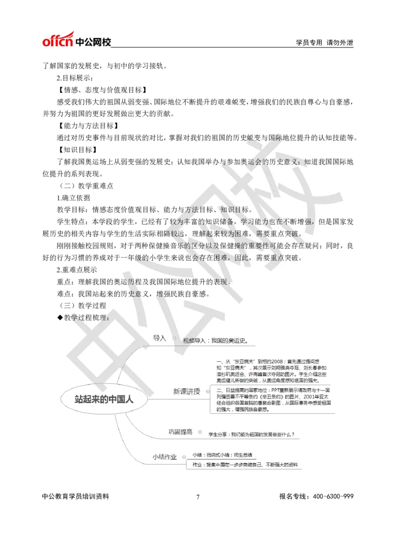 题本梳理-小学社会_教资初高中_教资面试2025教资面试备考资料合集_教资面试资料合集_3、教资面试资料包大全_36教资面试题本梳理_小学