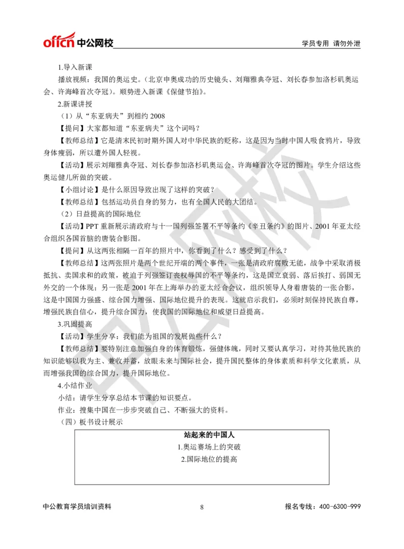 题本梳理-小学社会_教资初高中_教资面试2025教资面试备考资料合集_教资面试资料合集_3、教资面试资料包大全_36教资面试题本梳理_小学