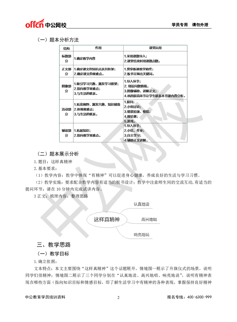 题本梳理-小学社会_教资初高中_教资面试2025教资面试备考资料合集_教资面试资料合集_3、教资面试资料包大全_36教资面试题本梳理_小学
