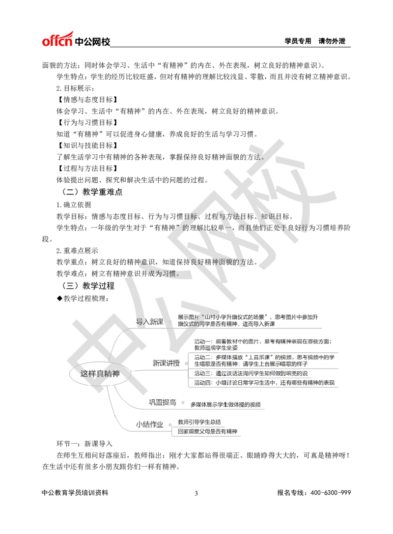题本梳理-小学社会_教资初高中_教资面试2025教资面试备考资料合集_教资面试资料合集_3、教资面试资料包大全_36教资面试题本梳理_小学