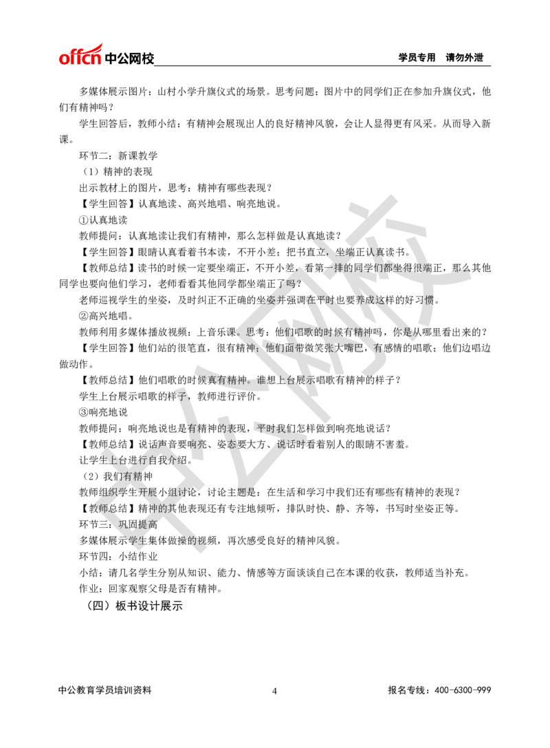 题本梳理-小学社会_教资初高中_教资面试2025教资面试备考资料合集_教资面试资料合集_3、教资面试资料包大全_36教资面试题本梳理_小学