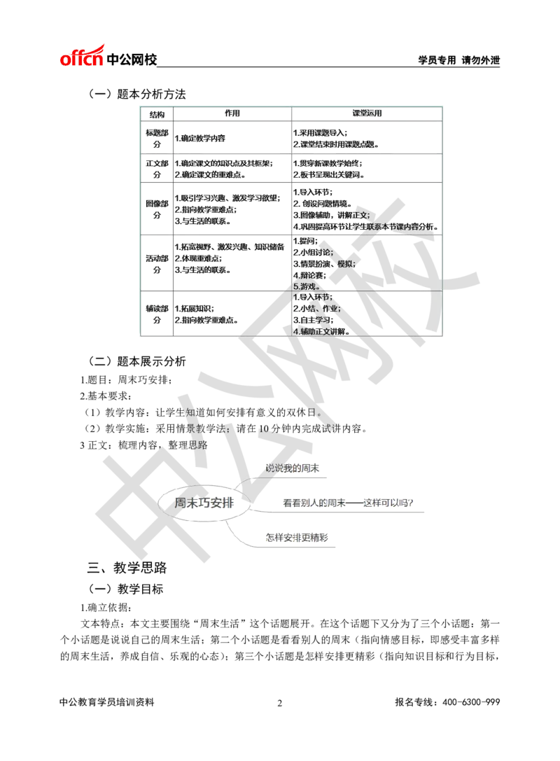 题本梳理-小学社会_教资初高中_教资面试2025教资面试备考资料合集_教资面试资料合集_3、教资面试资料包大全_36教资面试题本梳理_小学